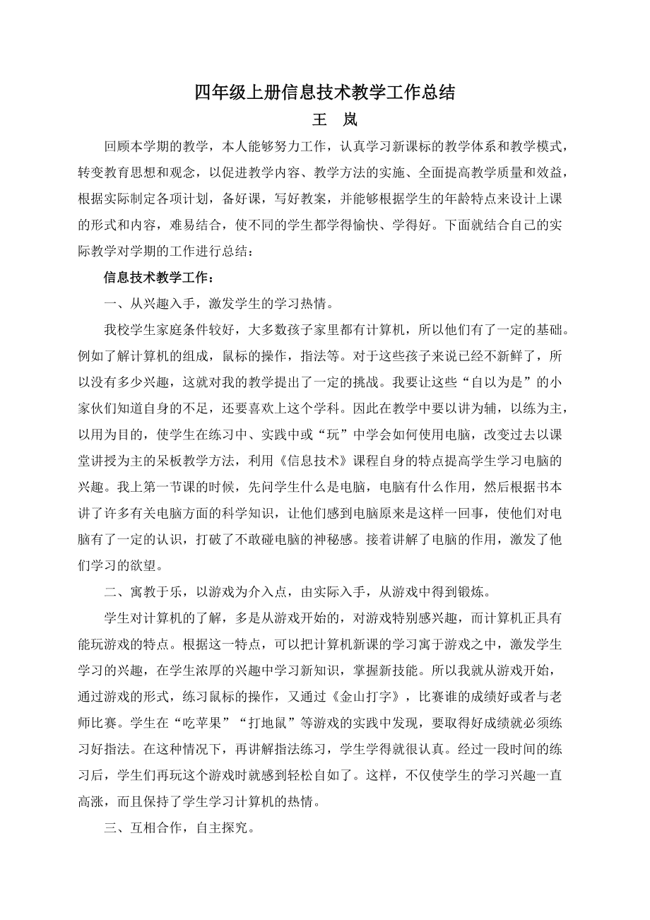 资讯科技工作总结(资讯科技工作总结范文)下载